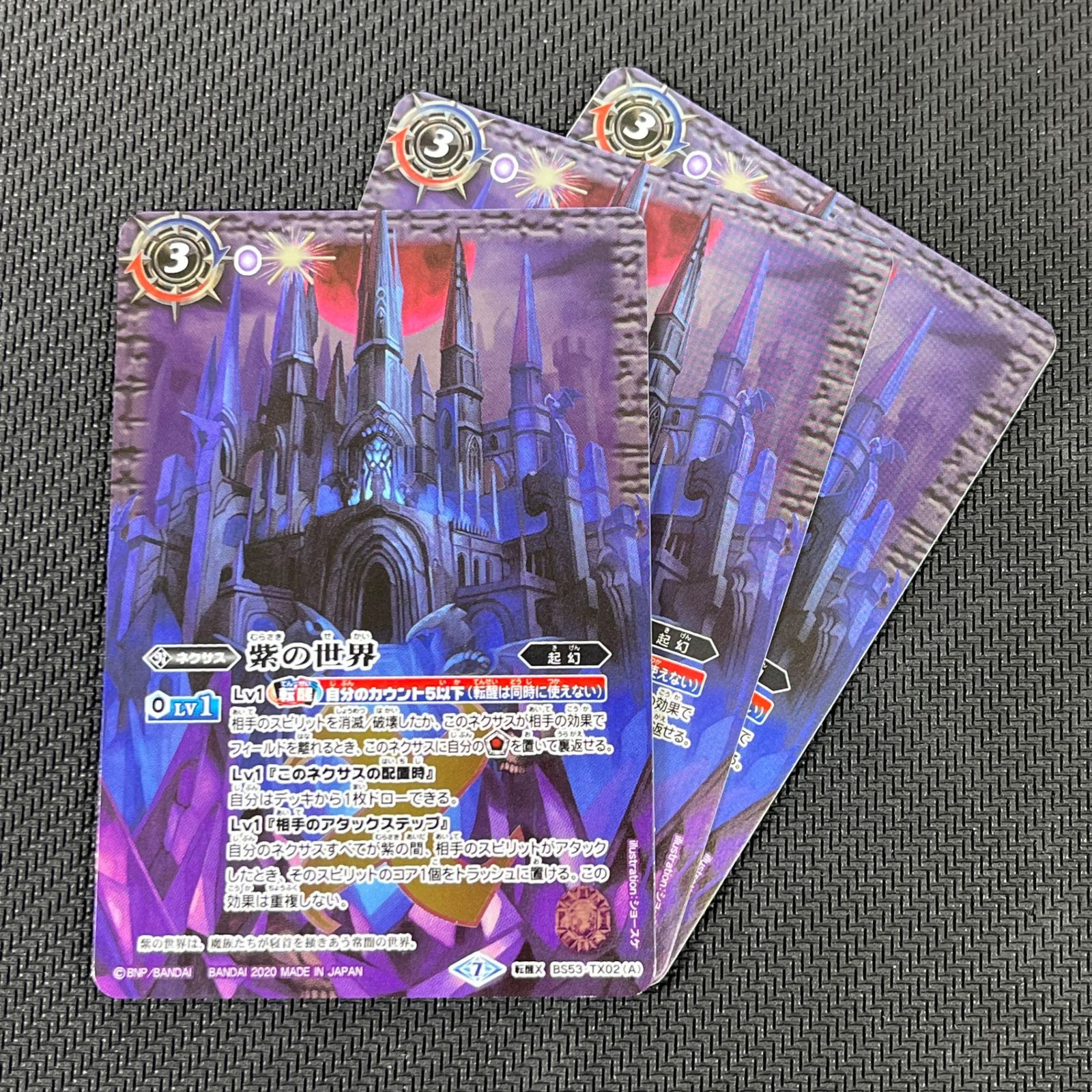 バトスピ 紫の世界 紫の悪魔神 転醒X 3枚セット BS53/TX02ATXH3