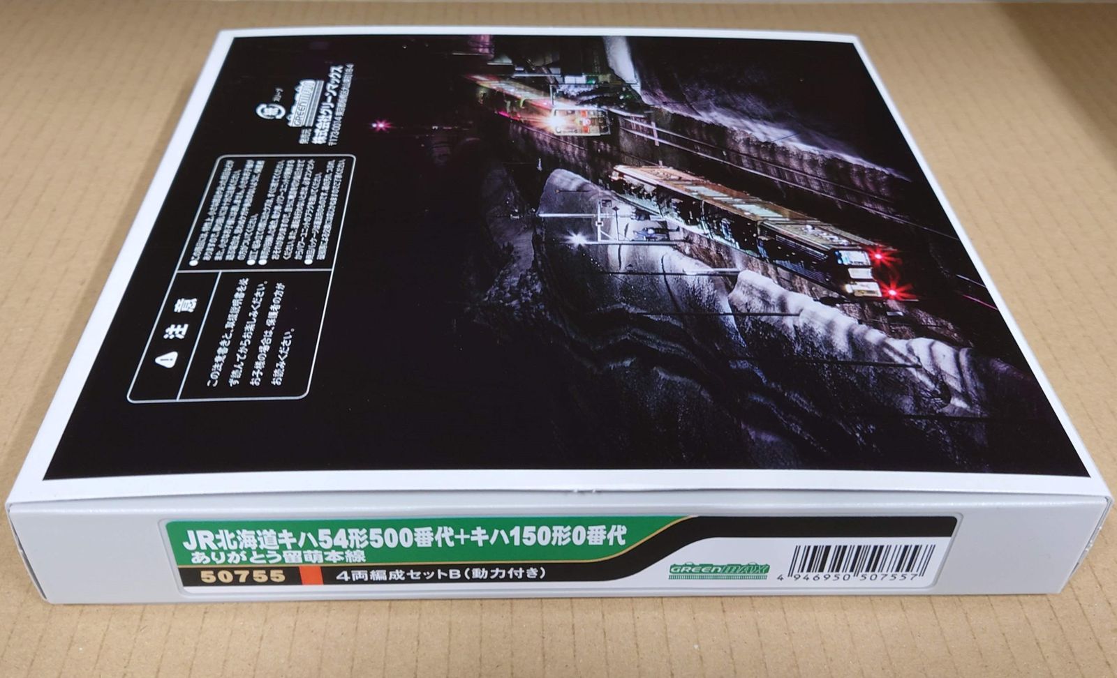 グリーンマックス 50755 JR北海道 ありがとう留萌本線 キハ4両編成セットB（動力付き）