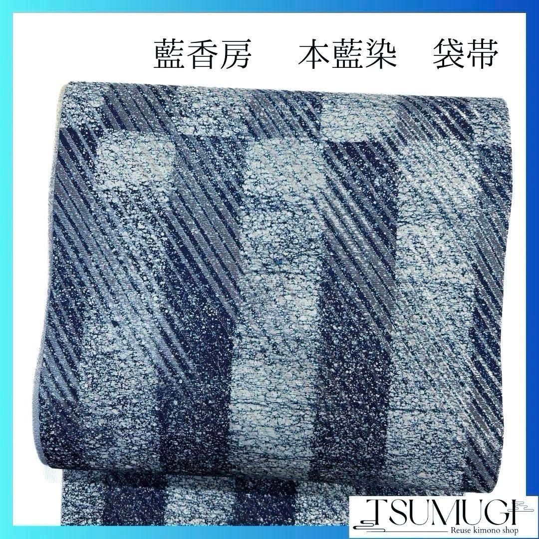 未着用　袋帯　藍香房　本藍染　縦縞　斜線　銀糸　着物　052a p 未着用 袋帯 藍香房 本藍染 縦縞 斜線 銀糸 着物 052a p - メルカリ