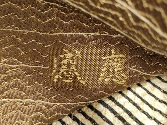 平和屋着物●両面 全通柄袋帯