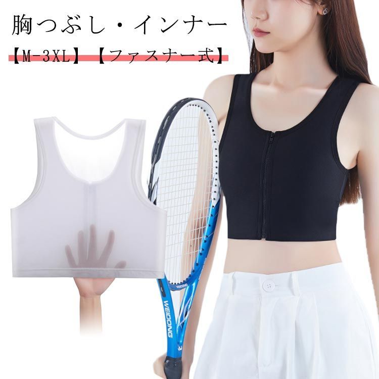 ナベシャツ 胸つぶし さらし ブラ ファスナー インナー タンク ナベシャツ 胸つぶし さらし ブラ ファスナー インナー タンク