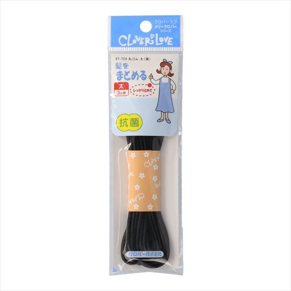 まとめ買い-60点セット ＬＭ６７７２４ 丸ゴム 太 黒 クロバー 糸 ゴム