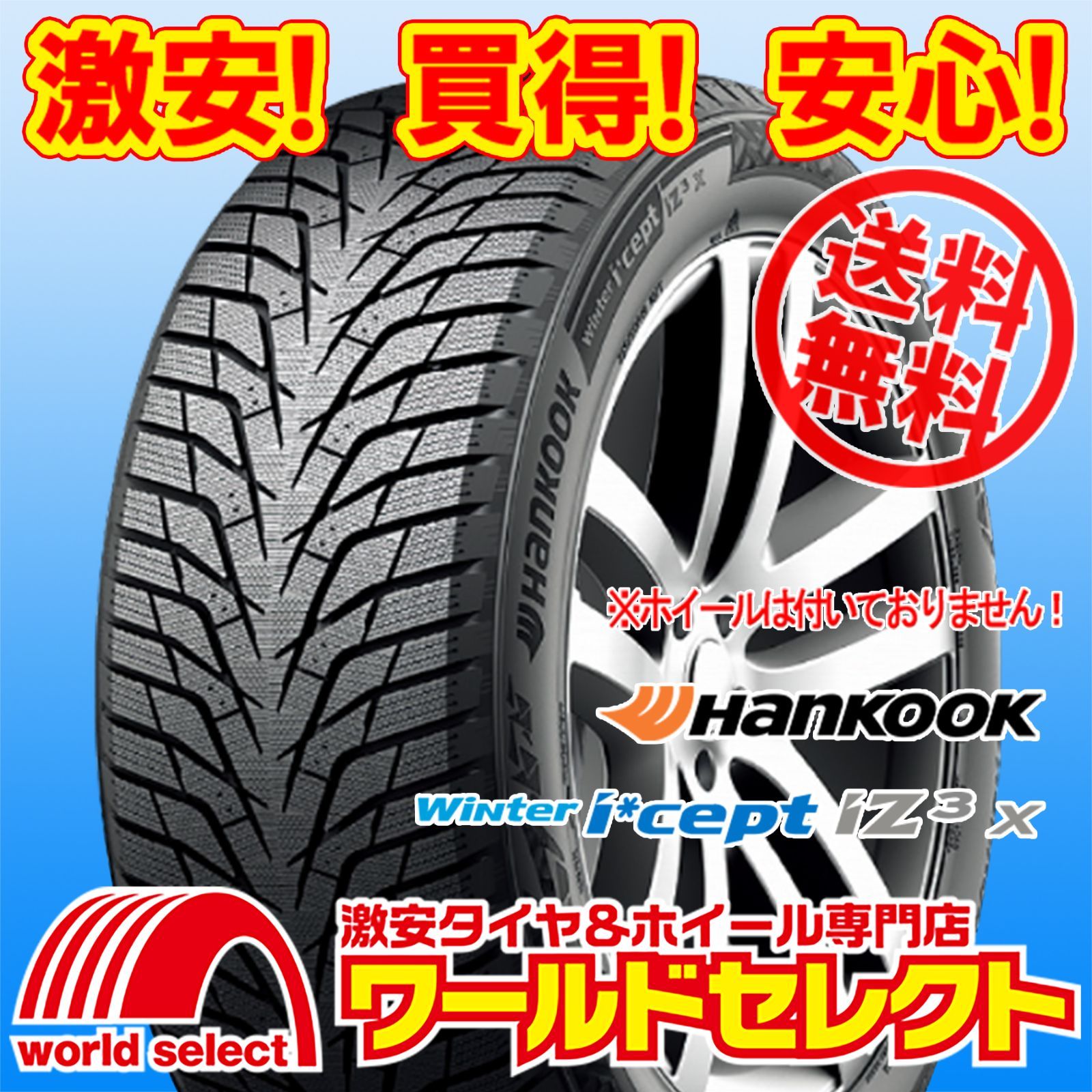 4本セット スタッドレスタイヤ 235/60R18 107T XL ハンコック Winter i 
