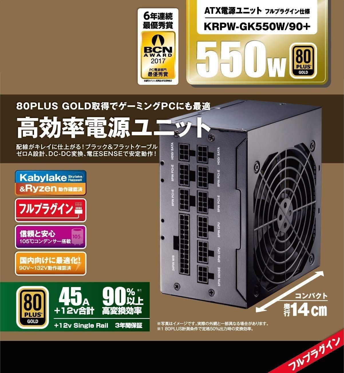 フルプラグインATX電源 KRPW-GK550W|90
