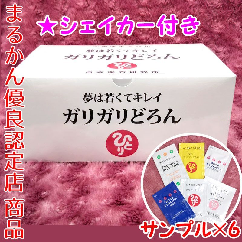 スキンケアサンプル付き 銀座まるかん ガリガリどろん 1箱93包入り