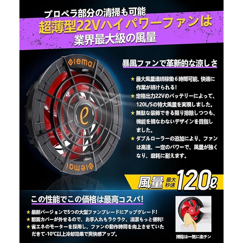 elemai] NEWモデル ファン付き作業服 25000mAh 超高出力22V ファン