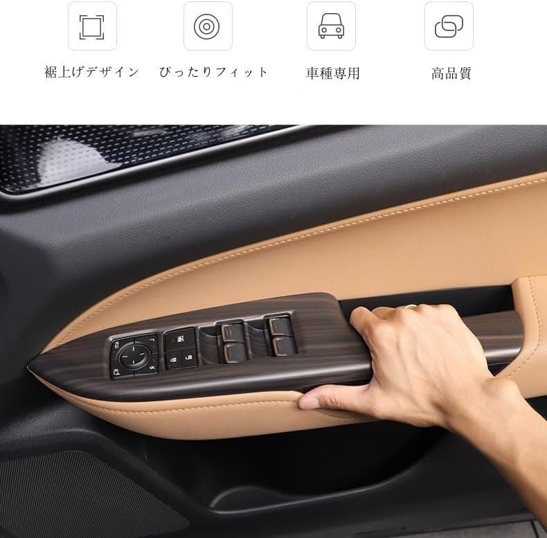 レクサスNX 20系 ドアスイッチカバー パワーウィンドウパネル NX250 NX350 NX350h NX450 車用 サイド ドア ドレスアップ