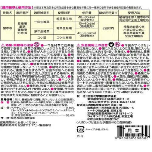 住友化学園芸 草退治メガロングシャワー