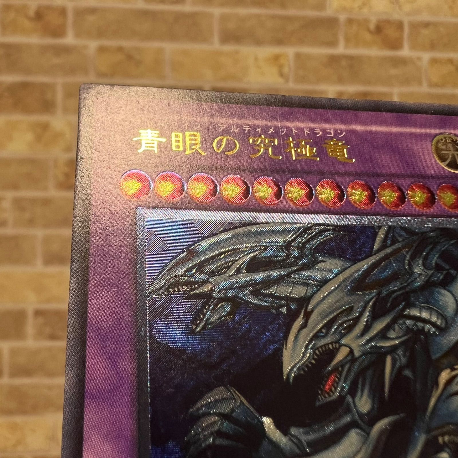 ブルーアイズアルティメットドラゴン　レリーフ ブルーアイズアルティメットドラゴン レリーフ - メルカリ