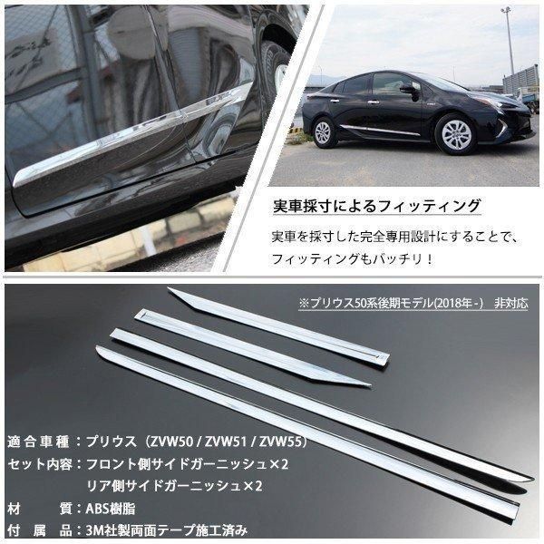 プリウス 50系 前期 メッキ サイド ドア ガーニッシュ