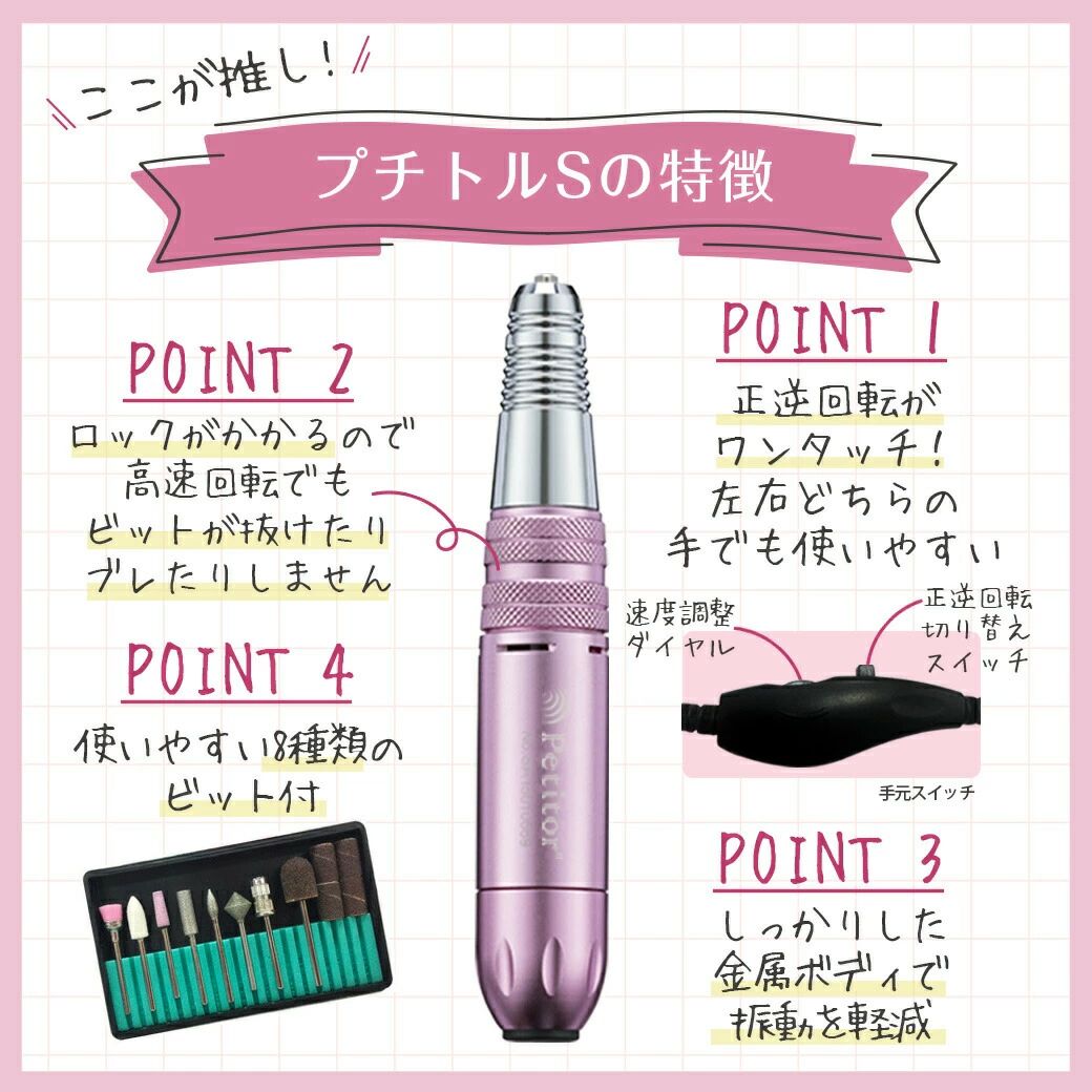 プチトルS】（キズあり、未使用 ）ネイルマシン【プチトルS】ジェル 
