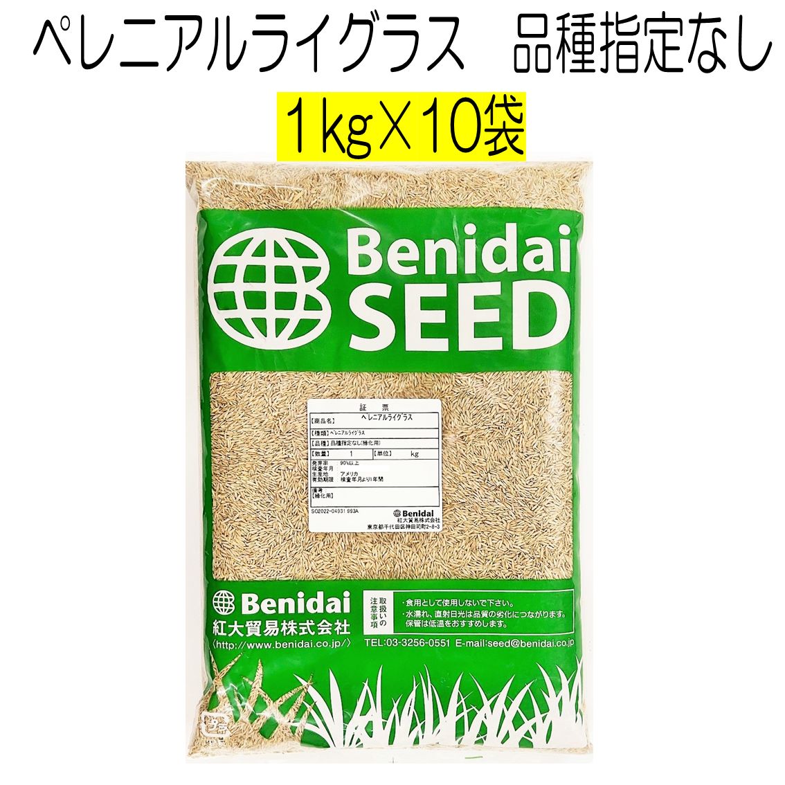 ペレニアルライグラス種子 品種指定なし 10kg 種 紅大貿易 芝の種 芝生の種 寒地型 西洋芝