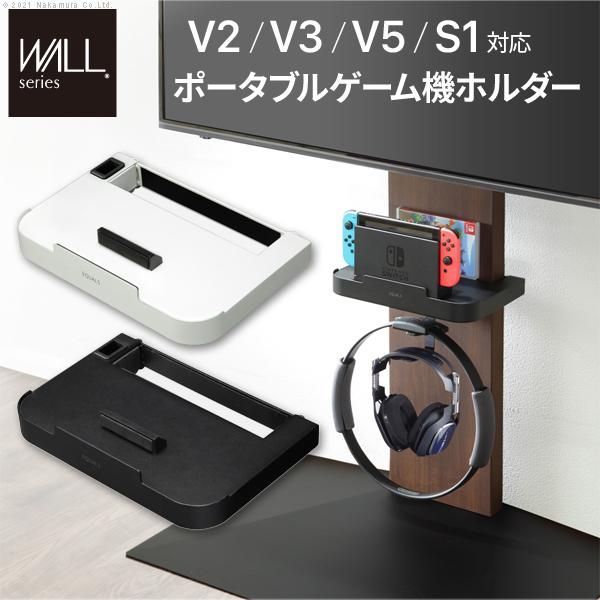 限定セール，新品 WALL専用 ゲーム機ホルダー ( WALLテレビスタンド シリーズ V2 V3 V5 S1 対応 ) テレビスタンド別売り 【mst-d0500028】 テレビ台