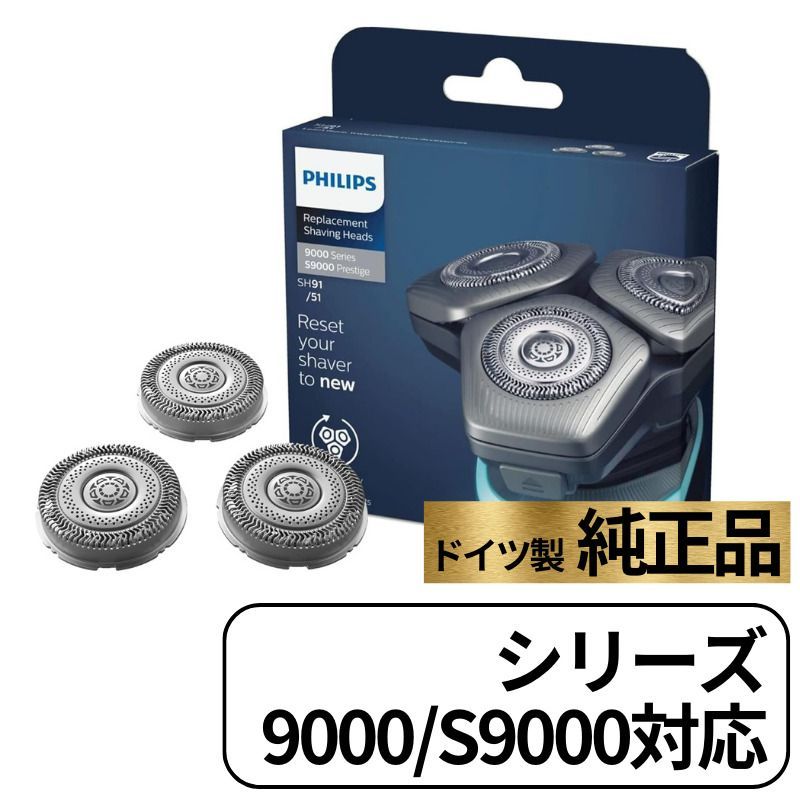 Philips フィリップス メンズ シェーバー 9000シリーズ 替刃 SH91|51 替え刃 SH91 50 シリーズ 9000 S9000 純正 輸入品