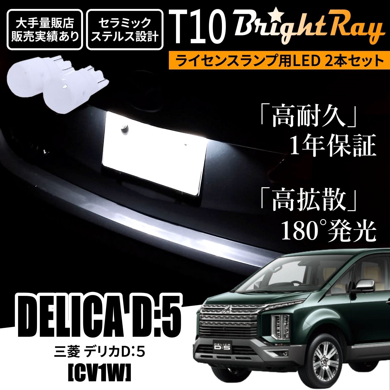 1年保証 三菱 デリカ D:5 D5 CV1W T10 LED ナンバー灯 - メルカリ