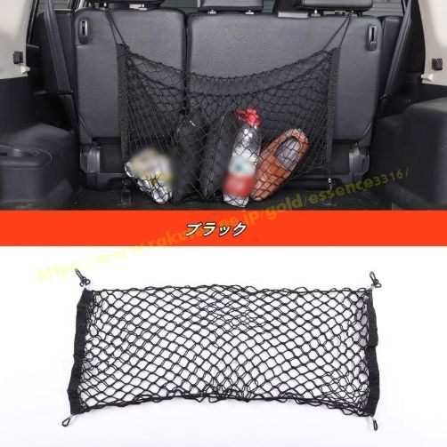 三菱 パジェロ v87 v93 v97用 トランクネット 車トランクネット 収納に便利 ラゲッジネット 取り付け簡単 1P