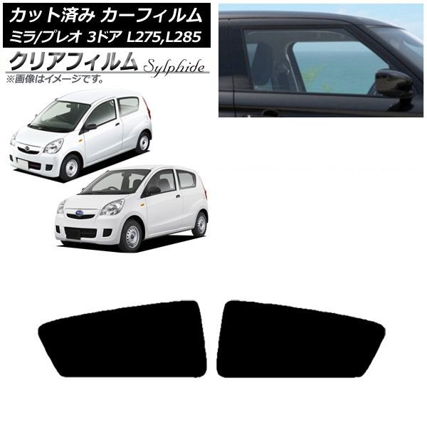 カーフィルム プレオ ミラ L275F/B/S/V,L285F/B/S/V 3ドア カーフィルム プレオ ミラ L275F/B/S/V,L285F/B/S/V 3ドア
