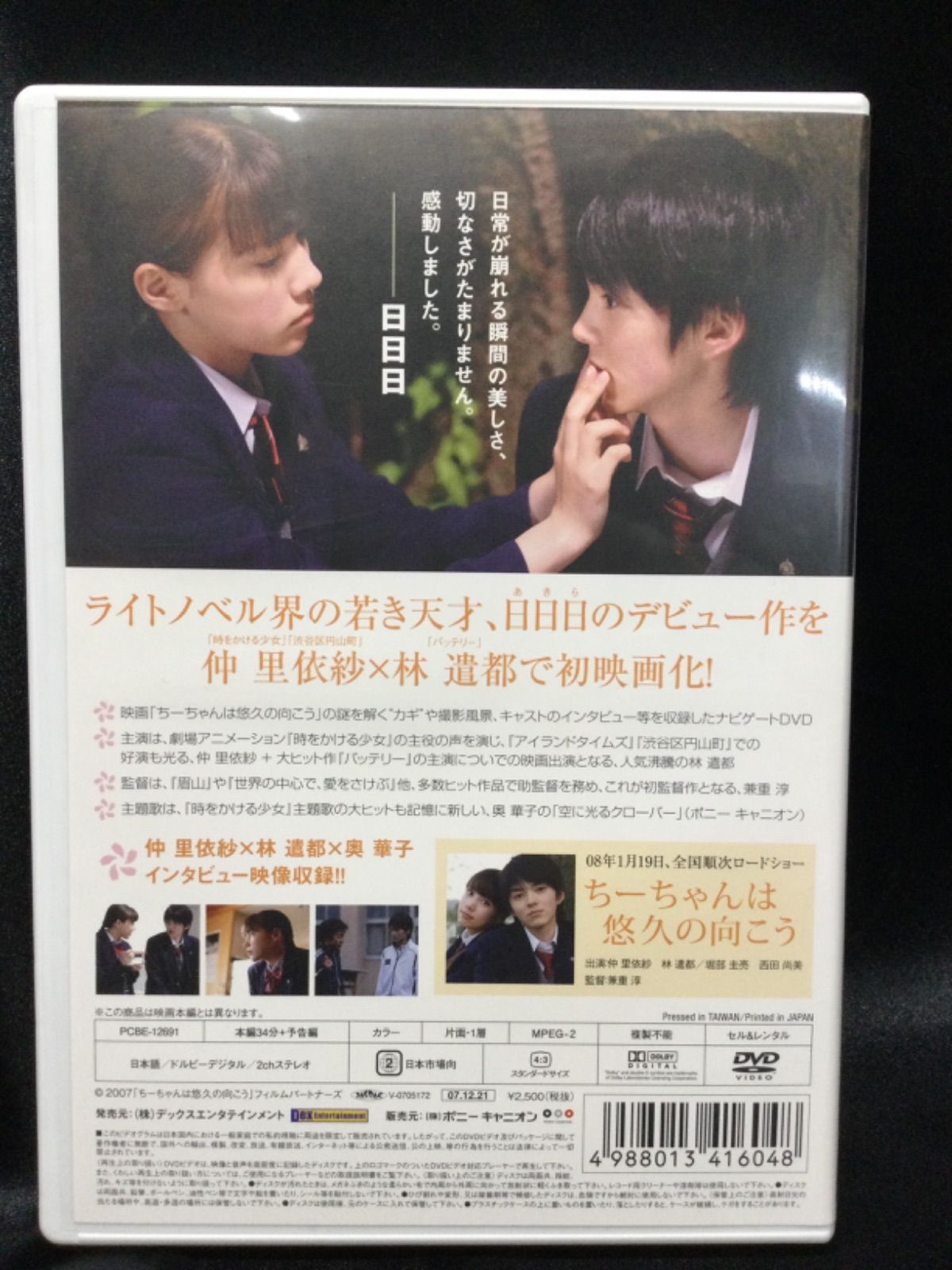 ☆ちーちゃんは悠久の向こう ~序章~ ナビゲートDVD - メルカリ