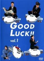 【中古】 【訳あり】 【ジャケット1巻目のみ】 GOOD LUCK！！ (5巻セット) [レンタル落ち] [DVD] 中古】 【訳あり】 【ジャケット1巻目のみ】 GOOD LUCK！！ (5巻