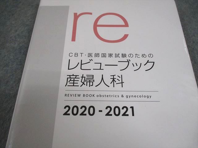 メディックメディア CBT・医師国家試験のためのレビューブック 産婦人科 2020-2021 016m3D メディックメディア CBT・医師国家試験のためのレビューブック