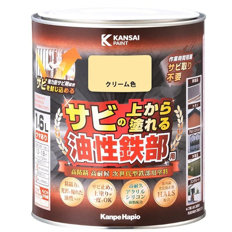 ＫＡＮＳＡＩ 油性鉄部用Ｓ クリーム色 １．６Ｌ