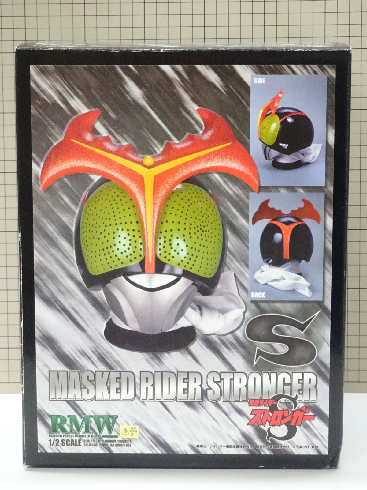 Kamen ゲーム・おもちゃ・グッズ RMW 仮面ライダーストロンガー 1/2