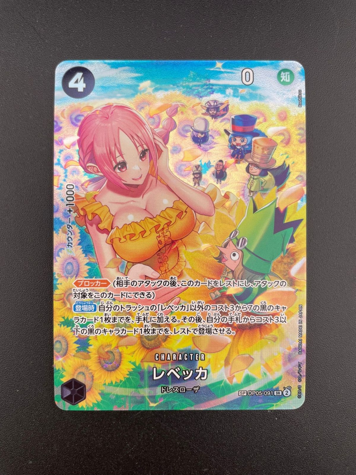 ポケモン - 【中古品】レベッカ　ドレスローザSR-SPC  OP05-091  ブースターパック　双壁の覇者　ワンピースカード　トレカ 中古品】レベッカ ドレスローザSR-SPC OP05-091 ブースター