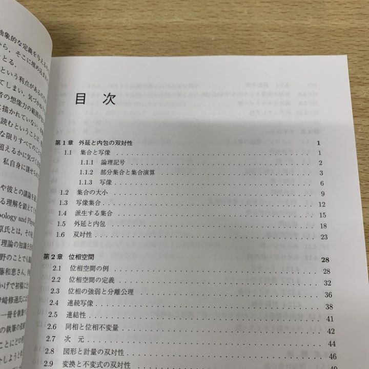 ○01)【同梱不可】理工系のためのトポロジー・圏論・微分幾何