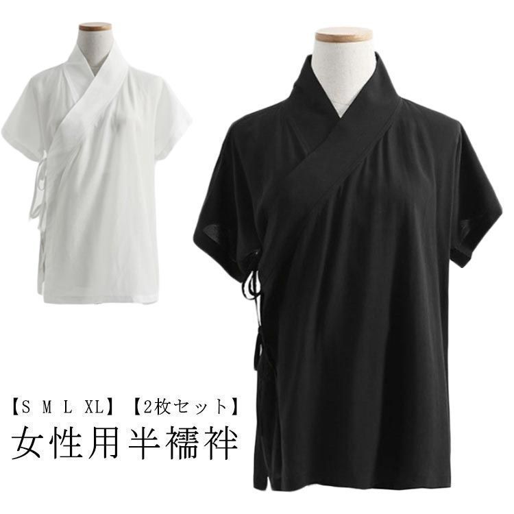 2枚セット 半襦袢 Tシャツ 肌襦袢 襟付き 着物 インナー 衿付き 半 襦袢 レディース 簡単 半袖 和装 初心者 浴衣 女性 下着 きもの 肌着 薄手 速乾 快適 着物下 白 黒 さらし 半衿 半 pop764