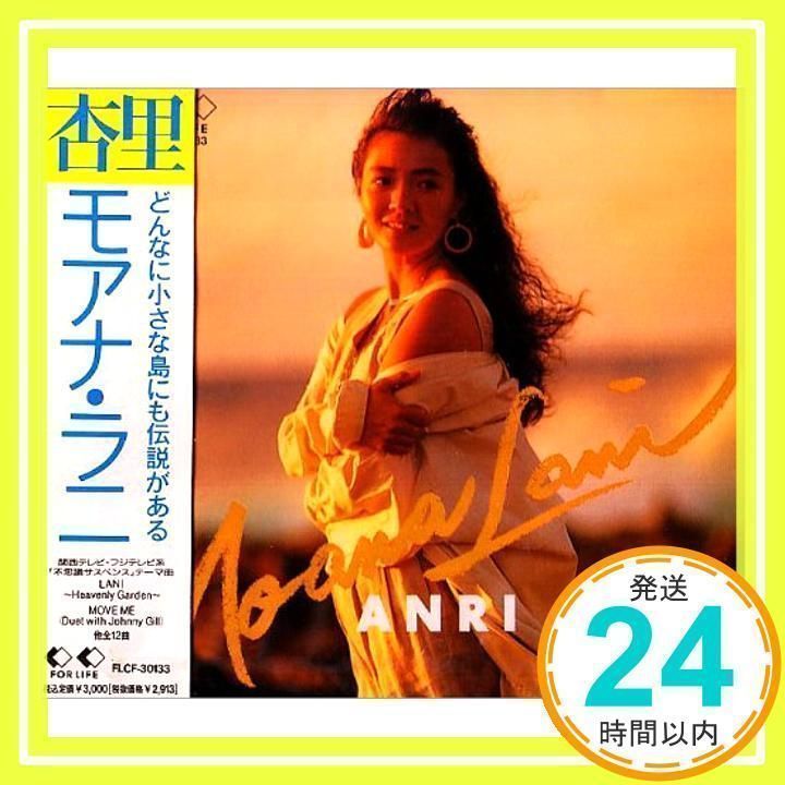 MOANA LANI [CD] 杏里、 Johnny Gill、 吉元由美、 ANRI; リンダ