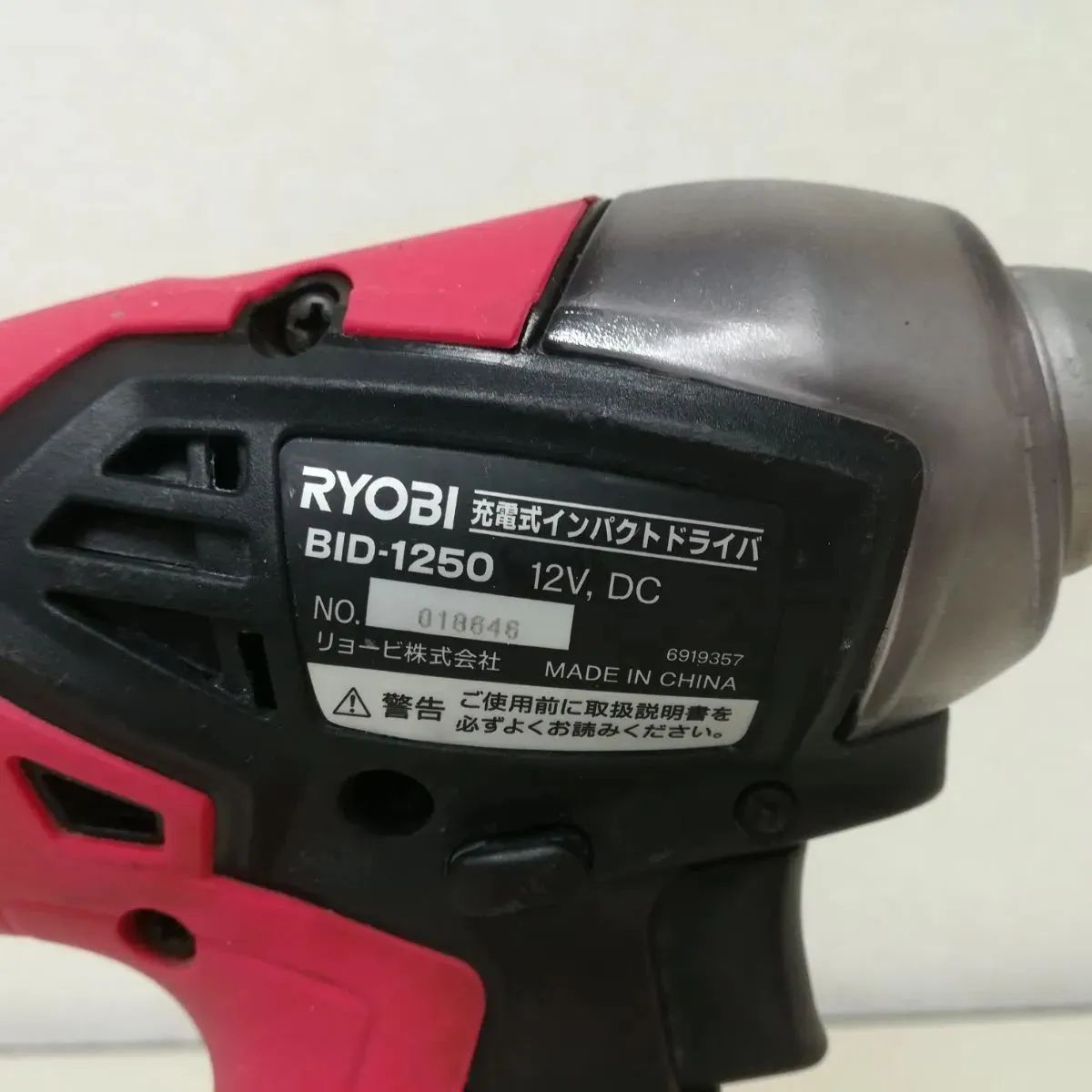RYOBI BID-1250 充電式インパクトドライバ 中古 送料無料 2854 - メルカリ