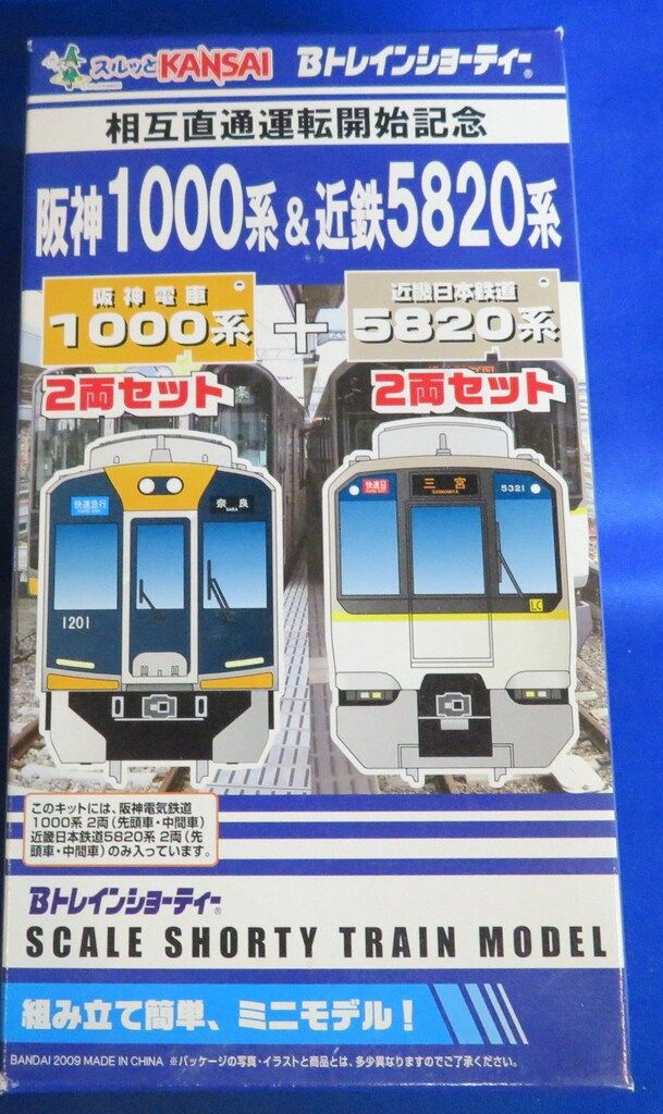 バンダイ Bトレインショーティー 阪神1000系 2両セット+近鉄5820系 2両