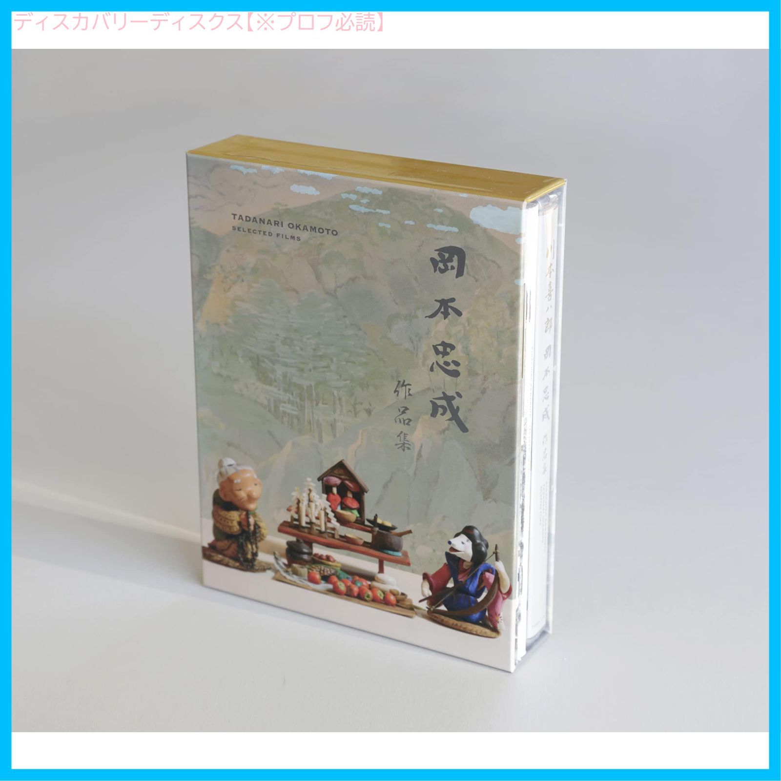 新品未開封】川本喜八郎|岡本忠成 作品集 4K修復版 UHD+Blu-ray 新品未開封】川本喜八郎|岡本忠成 作品集 4K修復版 UHD+Blu-ray