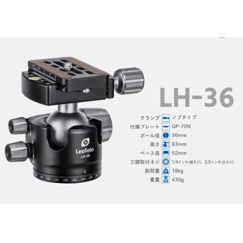 レオフォト LH 36 自由雲台 LHシリーズ