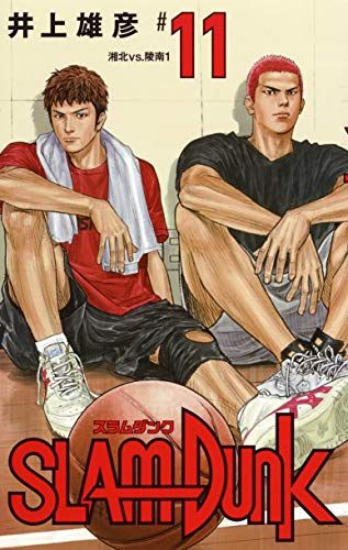 SLAM DUNK 新装再編版 11 (愛蔵版コミックス)／井上 雄彦 - メルカリ