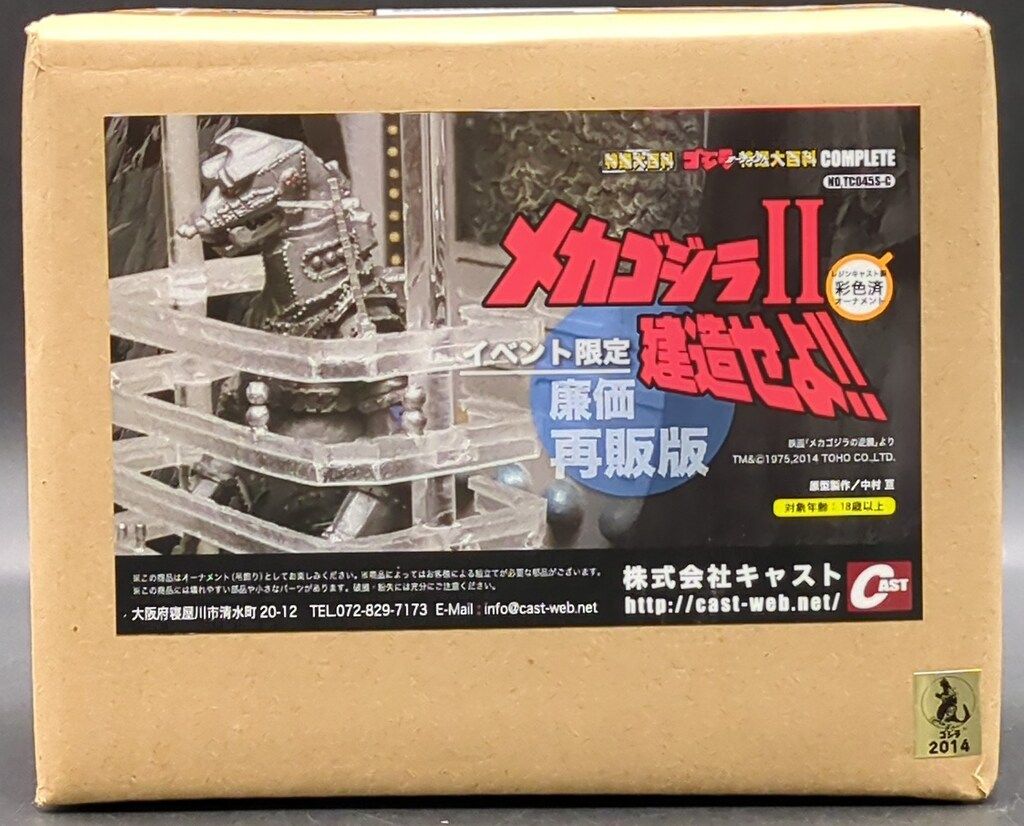 CAST ゴジラ特撮大百科 オーナメント メカゴジラⅡ建造せよ!! 再販版