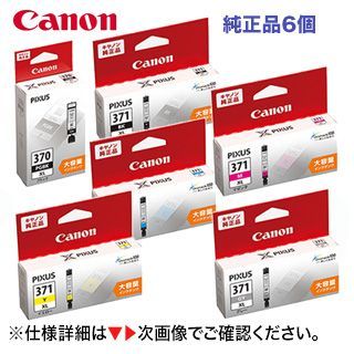 【純正品 6個セット】 Canon／キヤノン インクタンク BCI-370XL PGBK - BCI-371XL （BK,C,M,Y,GY）  （すべて大容量のXL）純正インク