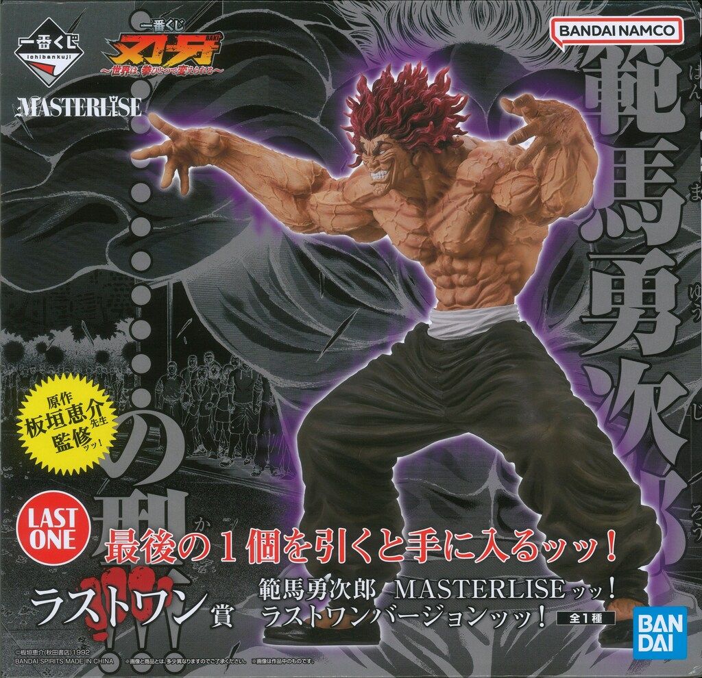 一番くじ 刃牙 ラストワン賞 範馬勇次郎 一番くじ 刃牙～