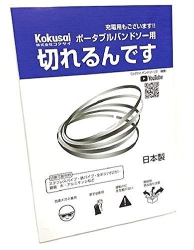 1260) コクサイ 充電バンドソー用替刃 切れるんです 5本入 (1260 
