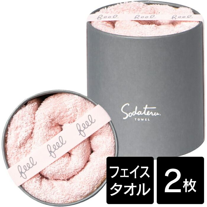 育てるタオル feel フィール フェイスタオル ロータス 2個 約34×85cm 綿 吸水 軽量 ふわふわ 柔らかい 化粧 き