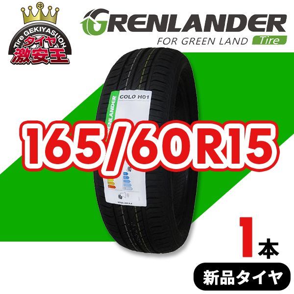 165/60R15 2024年製造 新品サマータイヤ GRENLANDER COLO H01 送料無料 165/60/15【即購入可】 - メルカリ