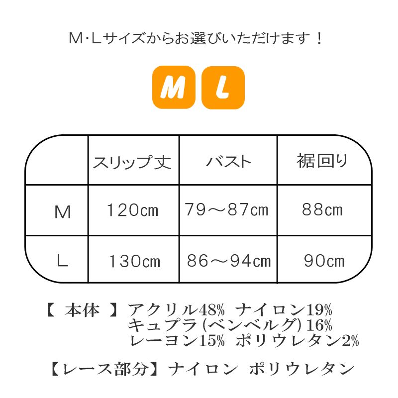 着物スリップ|Ｍ Ｌサイズ