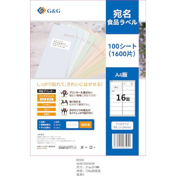7営業日以内発送 NSL16 40個入 G＆G ラベル用紙16面 100入 沖縄離島販売不可