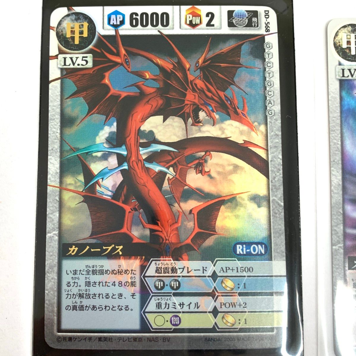 美品 DRAGONDRIVE ドラゴンドライブ カノブース ヘブンズレア