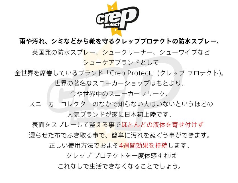 メンズ 【3本セット】Crep Protect クレップ プロテクト 防水 スプレー 200ml