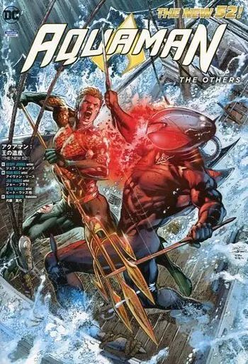 中古】海外コミック ≪アメコミ≫ アクアマン：王の遺産(THE NEW 52