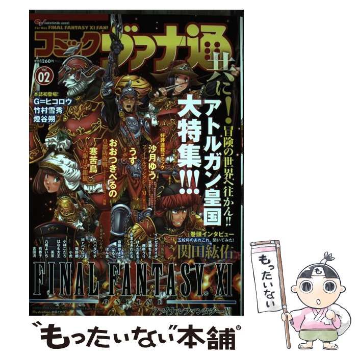 【中古】 コミックヴァナ通 v.2 (Enterbrain mook) / エンターブレイン / エンターブレイン