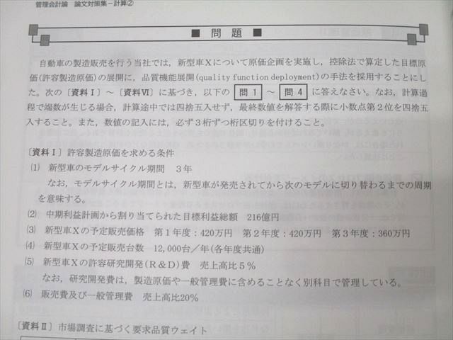 CPA公認会計士　管理会計論論文対策集計算① ②理論① ②  原価計算基準　解説 公認会計士 新トレーニングシリーズ 管理会計論3 総合問題 製品