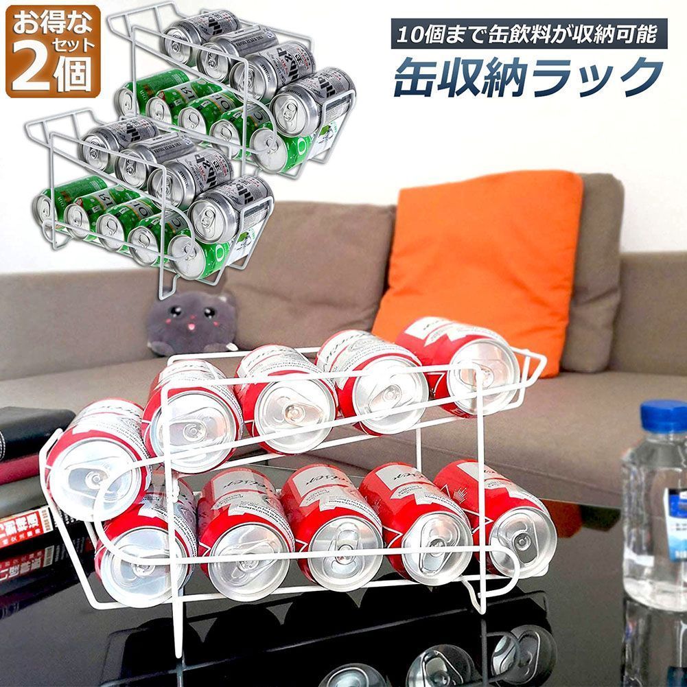 缶収納ラック ラック 缶ストッカー 缶ケース 2個セット 冷蔵庫収納 キッチン収納 コンパクト 最大350ml缶 10缶 収納 二重仕上げラック デスクシェルフ 卓上収納 缶 ビール 炭酸飲料 収納ラック