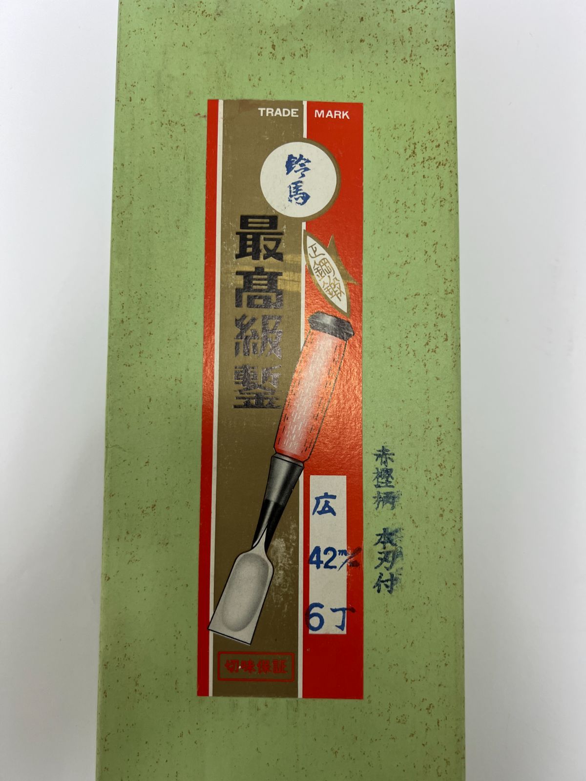 本刃付 赤樫柄